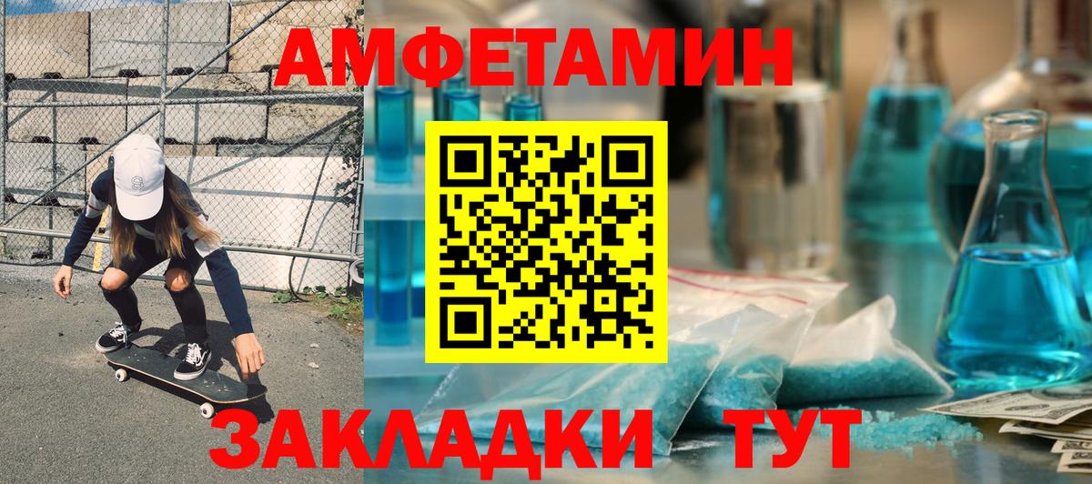 АМФЕТАМИН 97%  Вход с VPN  Амфетамин  Новороссийск 