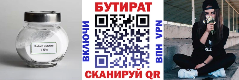 БУТИРАТ Butirat кракен ссылки Новороссийск купить цена