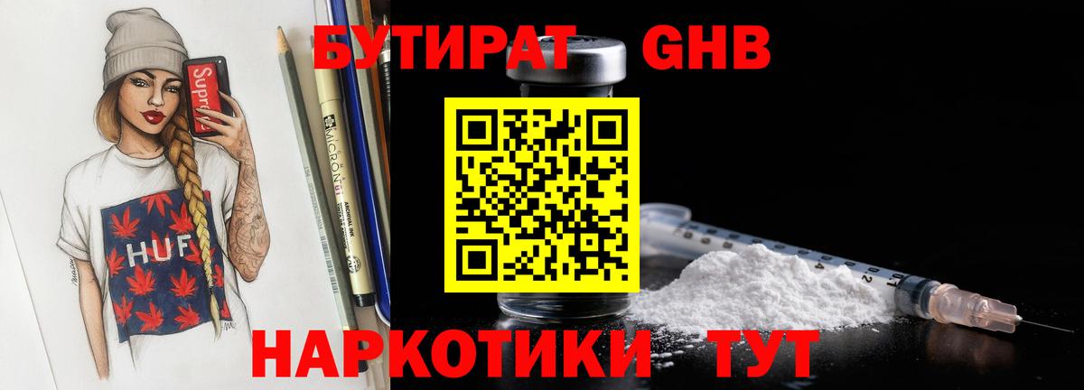 Новороссийск  Бутират  Вход с VPN  Бутират буратино 
