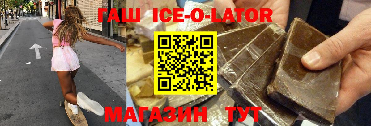 Гашиш ice o lator  Вход с VPN  наркошоп  Гашиш  Новороссийск  Гашиш Premium 