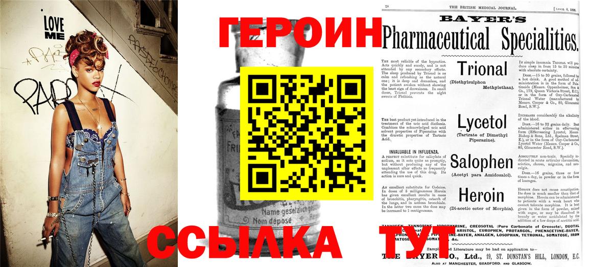 ГЕРОИН герыч  Вход с VPN  Новороссийск 