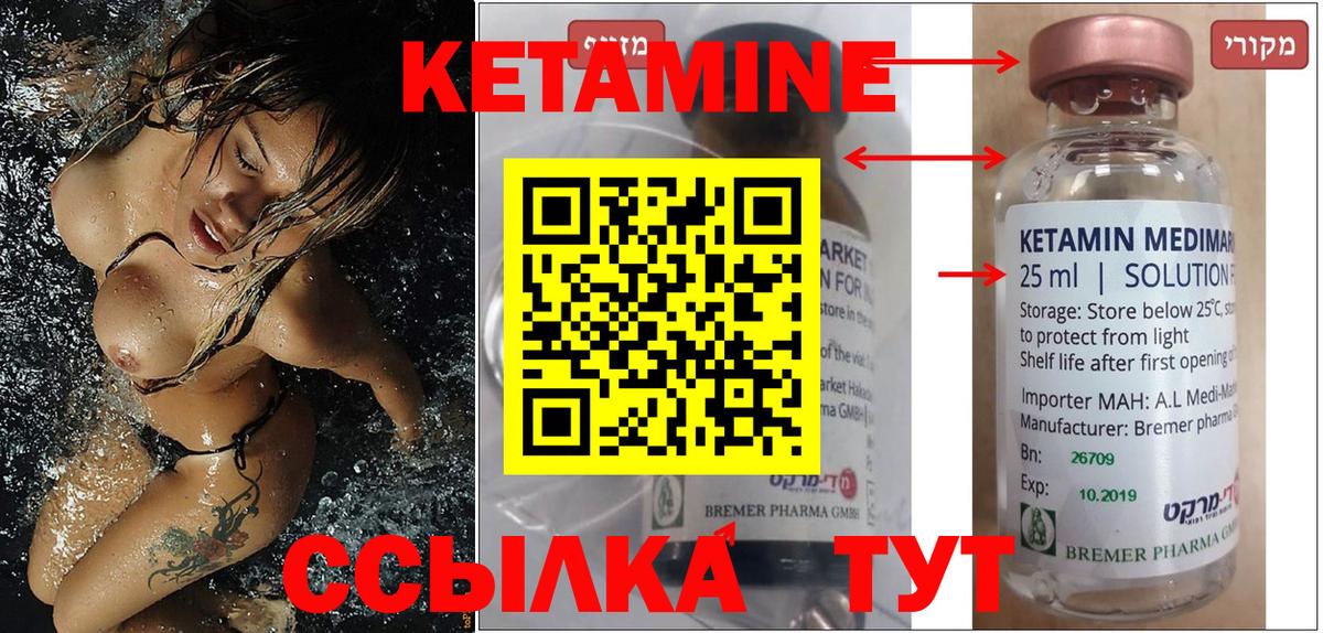 КЕТАМИН ketamine Новороссийск