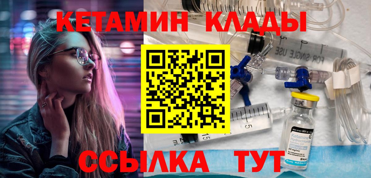 Новороссийск  КЕТАМИН VHQ  Вход с VPN 