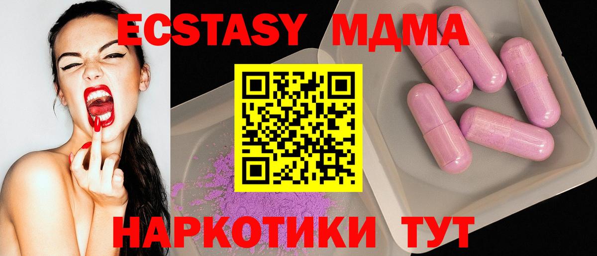 МДМА Molly  MDMA  Вход с VPN  Новороссийск  MDMA crystal 