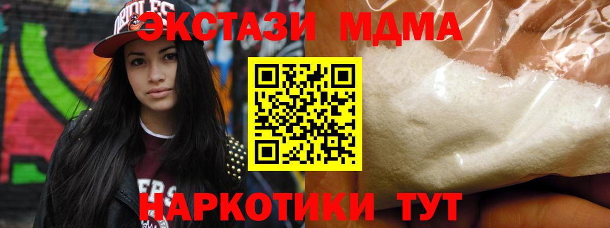 МДМА молли Новороссийск