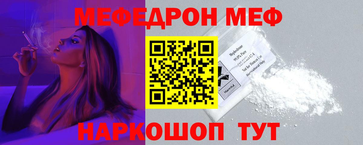 Новороссийск  МЯУ-МЯУ мука  Вход с VPN  Мефедрон  Меф 4 MMC 