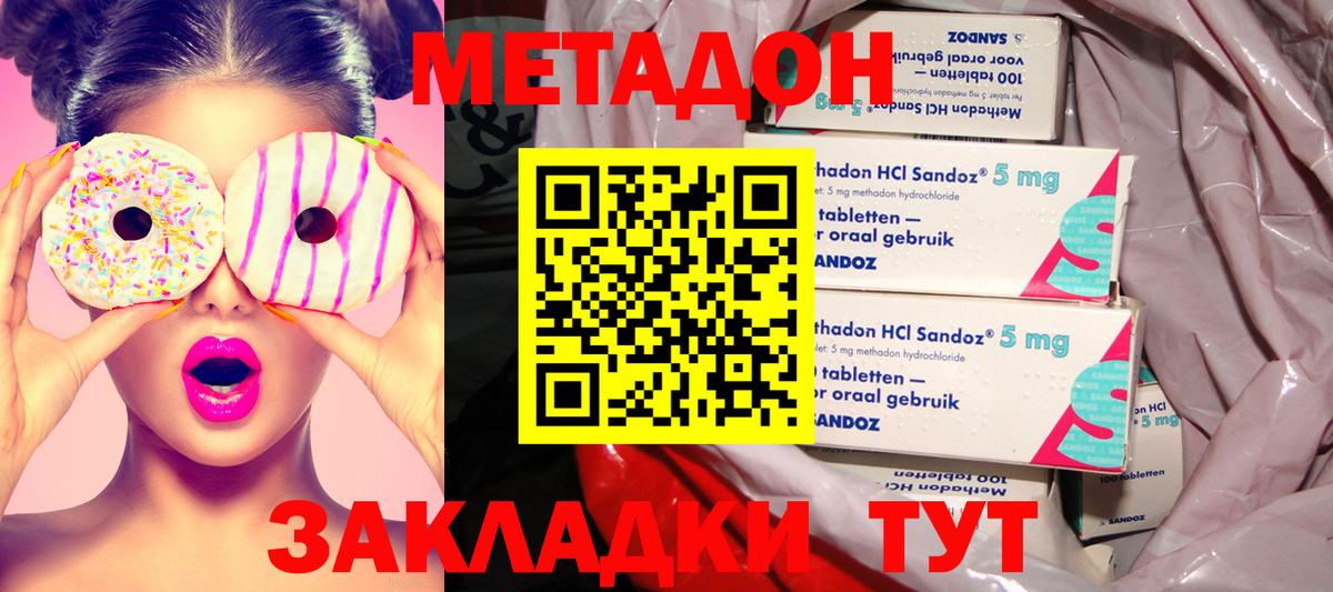 Метадон VHQ Новороссийск