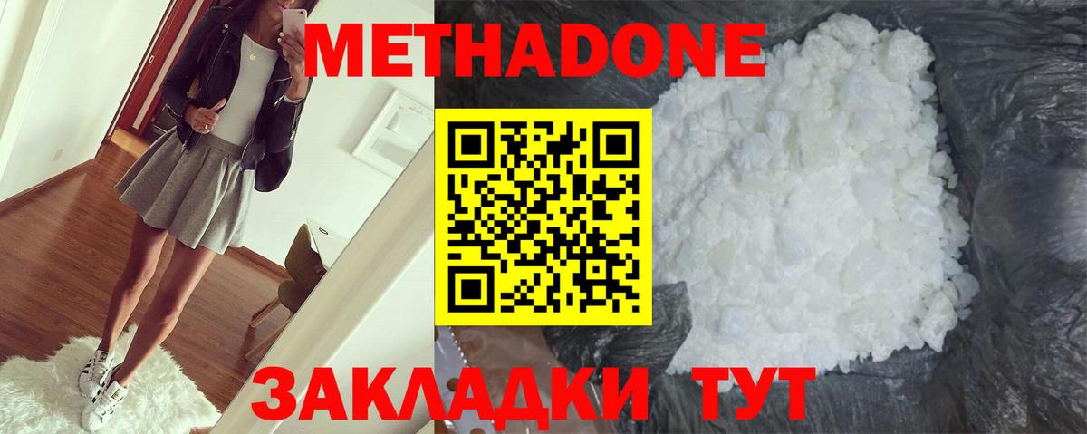 Новороссийск  Метадон VHQ  Вход с VPN  Метадон methadone 